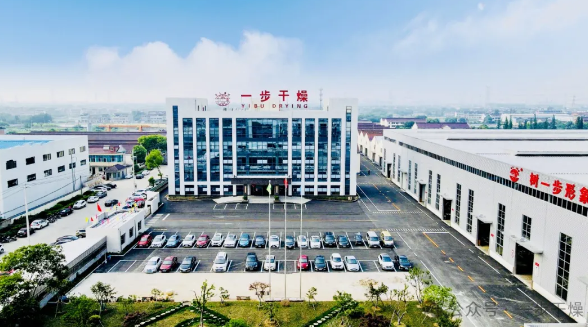 喜訊 一步干燥順利通過2024年度“常州市工業(yè)設(shè)計中心”認(rèn)定